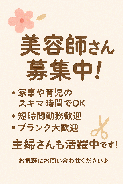 募集中!