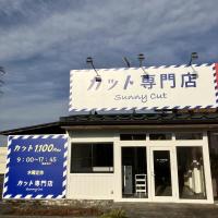 サニーカット