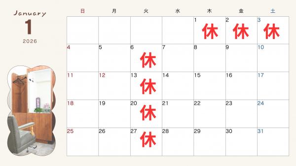 2026年1月カレンダー