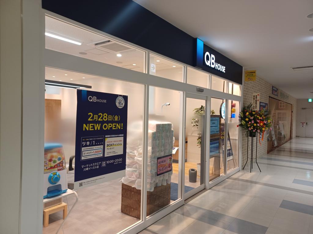 QBハウス マーケットスクエア川崎イースト店(港町駅のカット専門店)