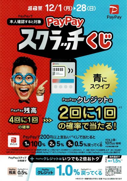 ☆ペイペイキャンペーン☆