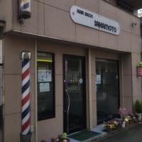 ヘアーサロン　サカモト