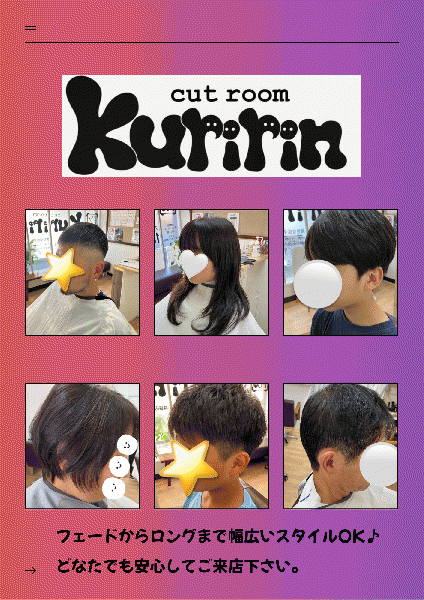 メンズ、レディース、キッズカット