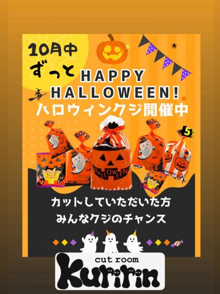 2025年10月ハロウィンイベント