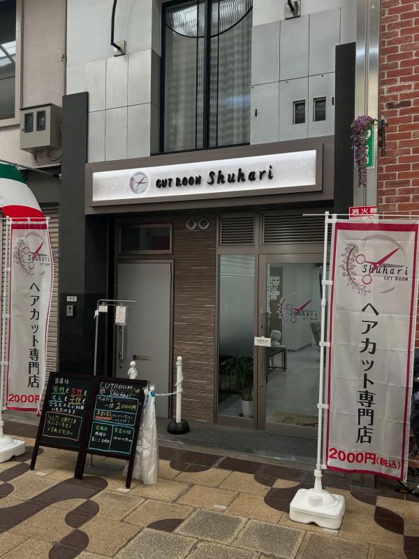 CUTROOM Shuhari(野田駅のカット専門店)