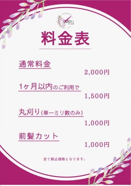 料金表