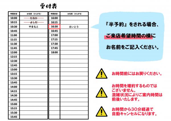 便利な『半予約』、ご利用ください!