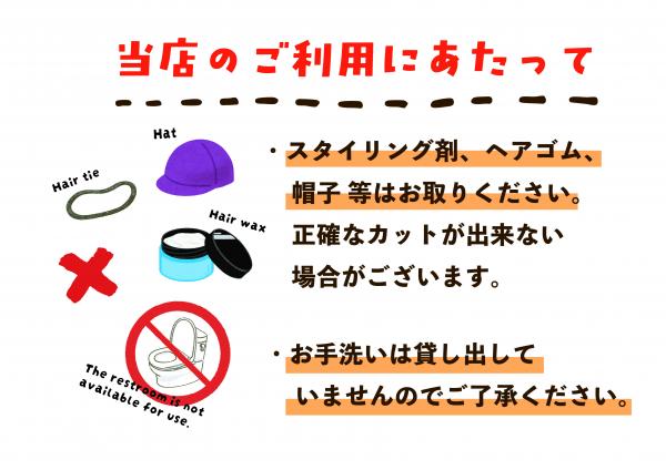 当店のご利用にあたって