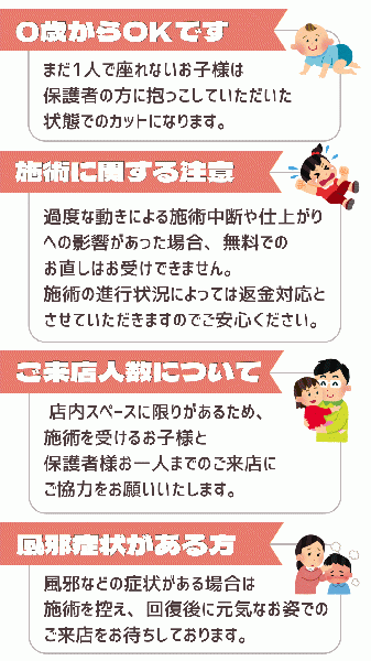 キッズカットについて