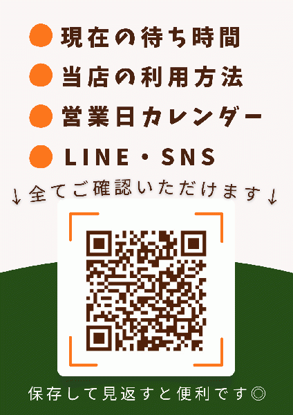待ち時間ご確認いただけます!