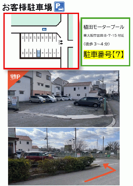 お客様駐車場あります