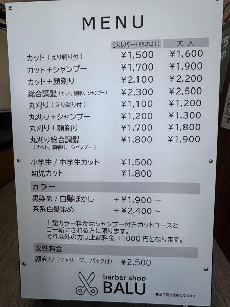 料金表