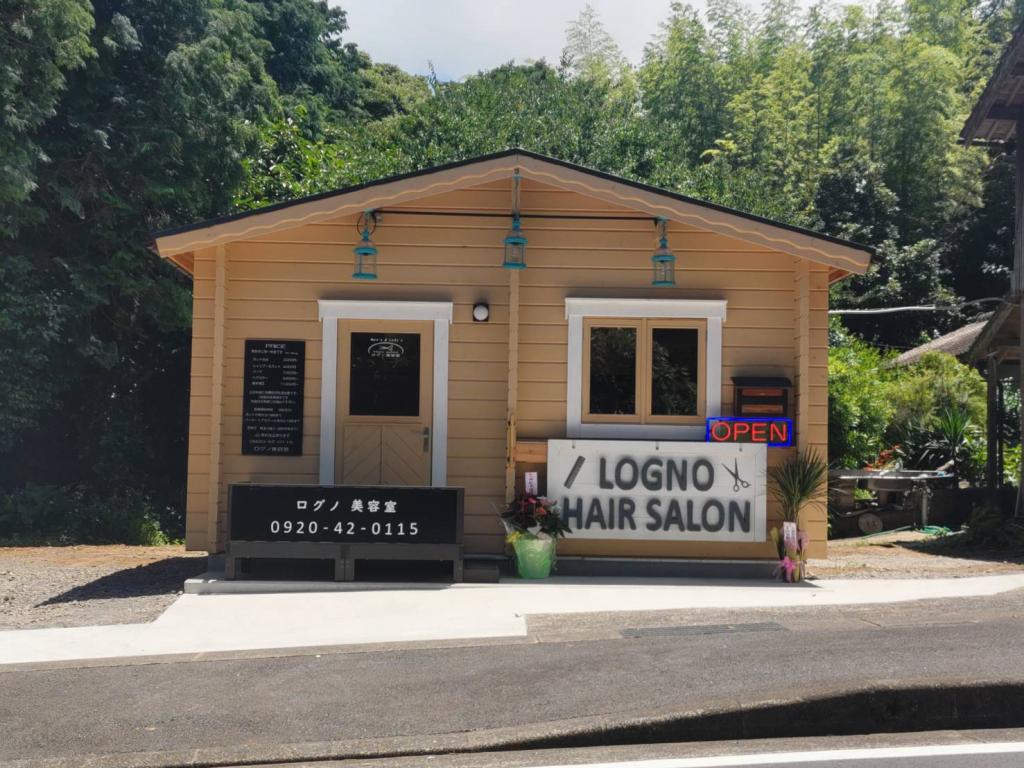 ログノ美容室(壱岐市の美容室)