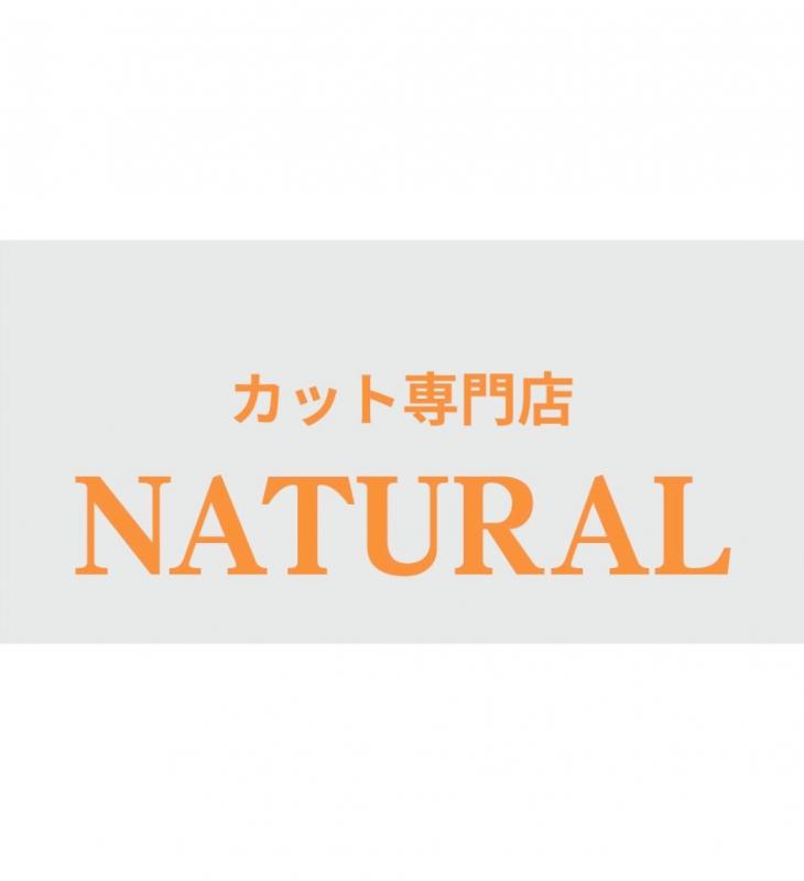 カット専門店NATURAL 保谷(保谷駅のカット専門店)