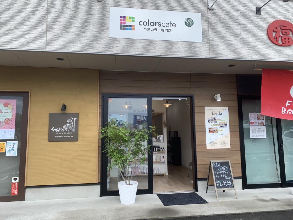 カラーズカフェ伊勢崎店(伊勢崎市のヘアカラー専門店)