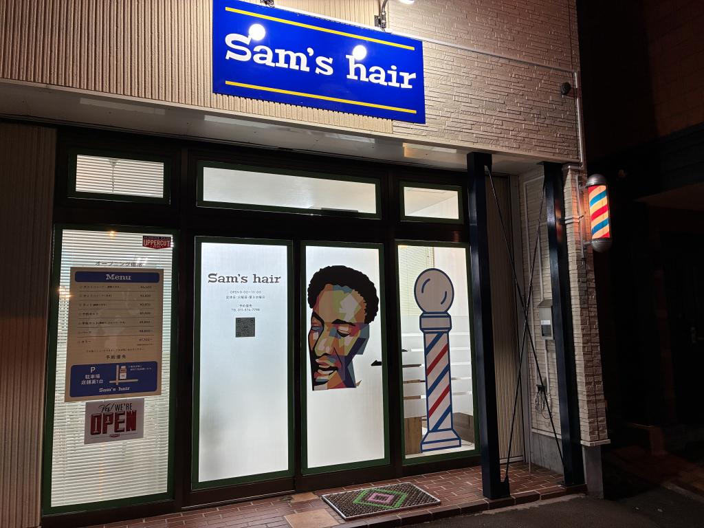 Sam's hair(札幌市東区の理容室)