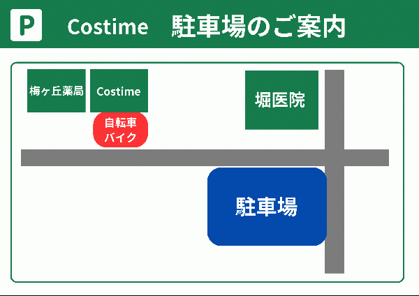 駐車場・駐輪場のご案内