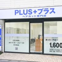 プラスプラス下総中山店