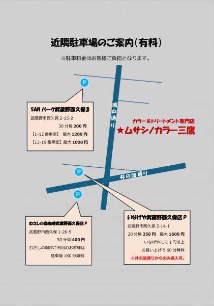 近隣駐車場のご案内
