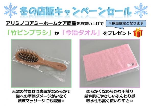 冬の店販売キャンペーンセール　プレゼント
