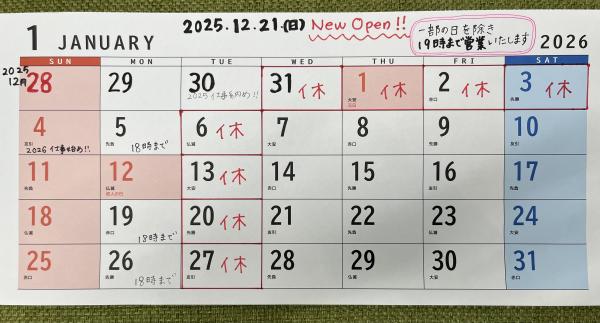 2026年の営業時間