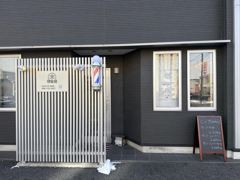 理髪屋(沼田駅の理容室)
