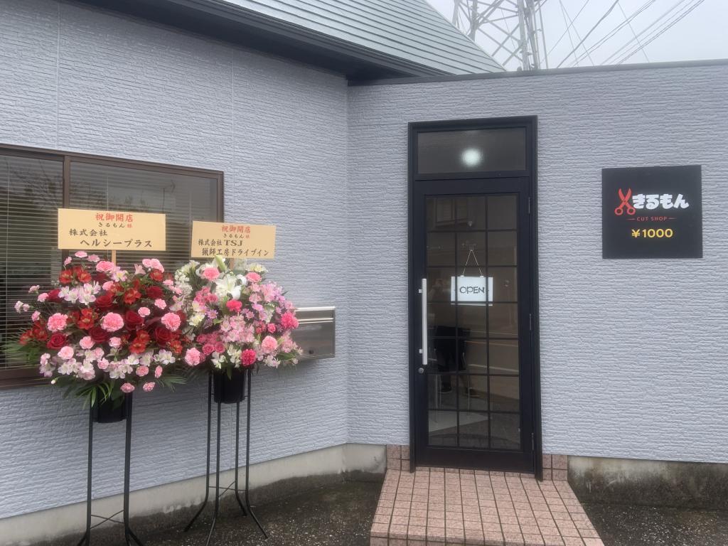 きるもん(安房鴨川駅のカット専門店)